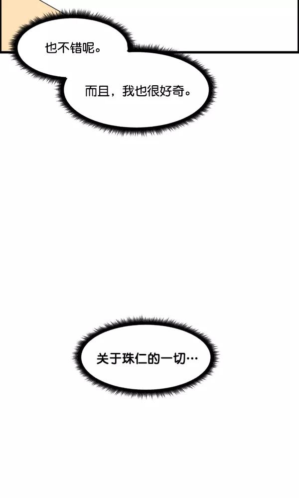 《主人，是我！》[第34话] 即使是这样… 第66页