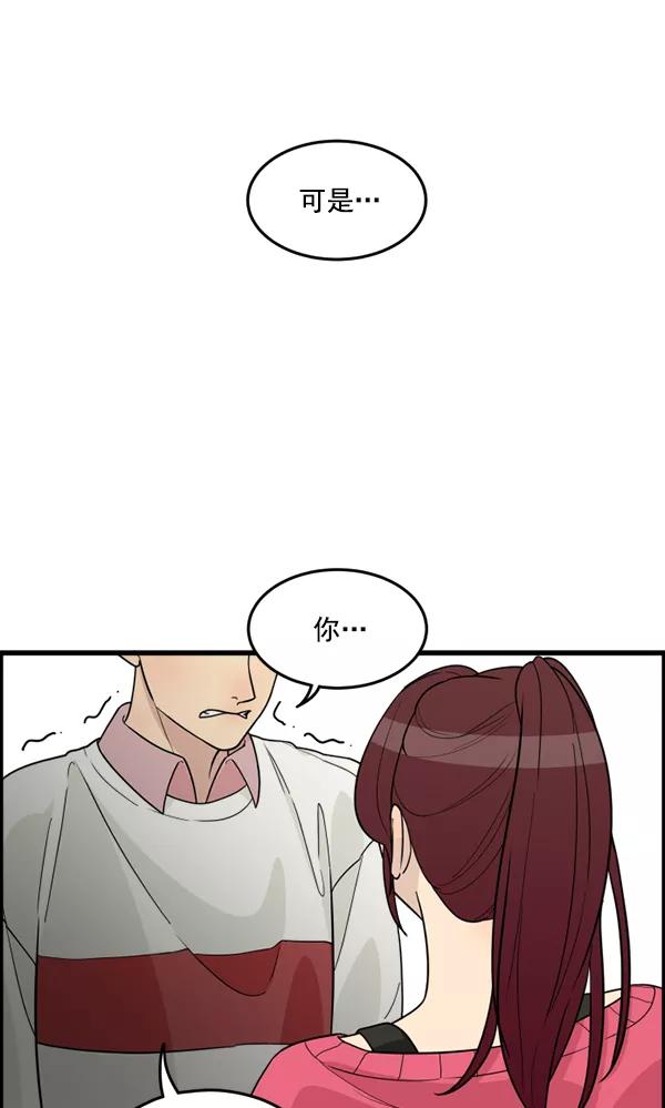 《主人，是我！》[第34话] 即使是这样… 第79页