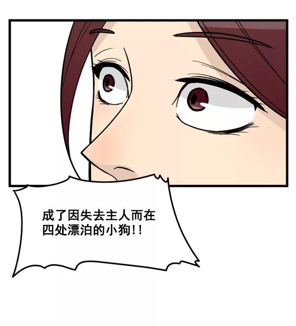 《主人，是我！》[第34话] 即使是这样… 第82页