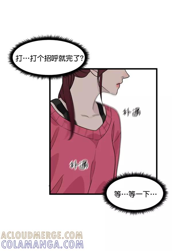 《主人，是我！》[第34话] 即使是这样… 第45页