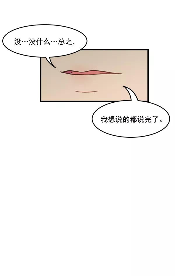 《主人，是我！》[第34话] 即使是这样… 第14页