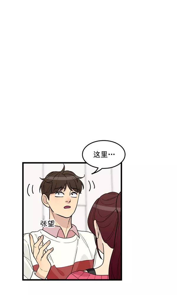 《主人，是我！》[第34话] 即使是这样… 第68页
