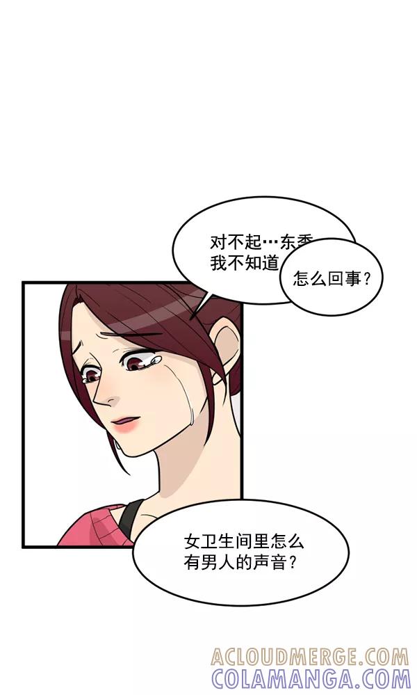 《主人，是我！》[第34话] 即使是这样… 第101页