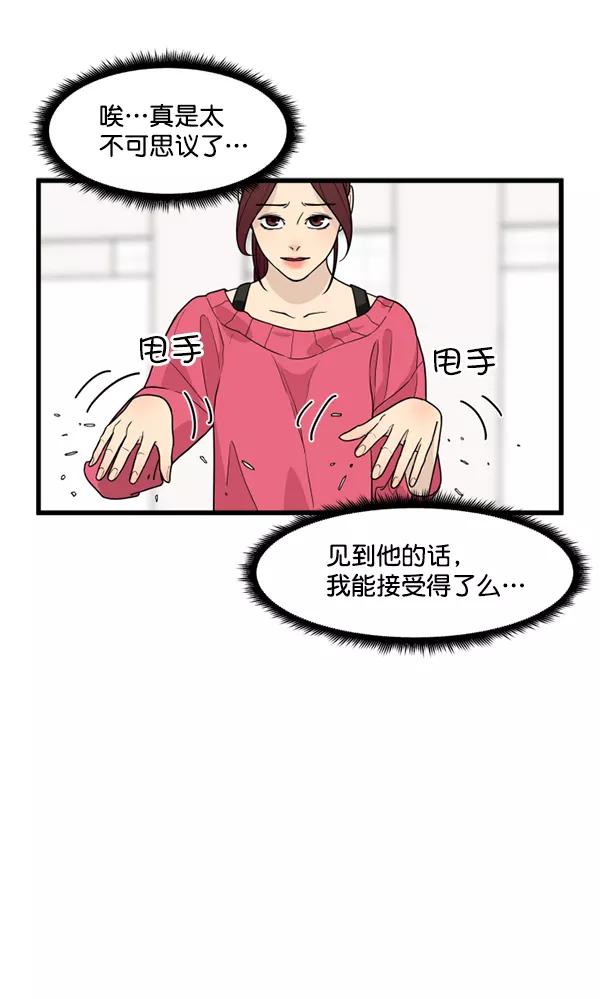 《主人，是我！》[第34话] 即使是这样… 第35页