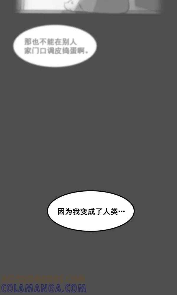 《主人，是我！》[第34话] 即使是这样… 第85页