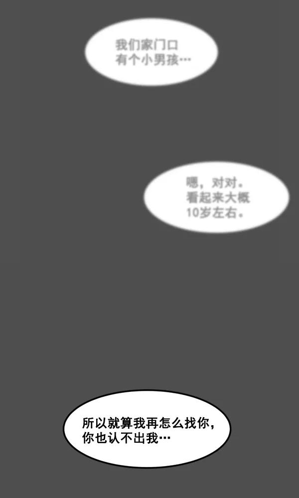 《主人，是我！》[第34话] 即使是这样… 第87页