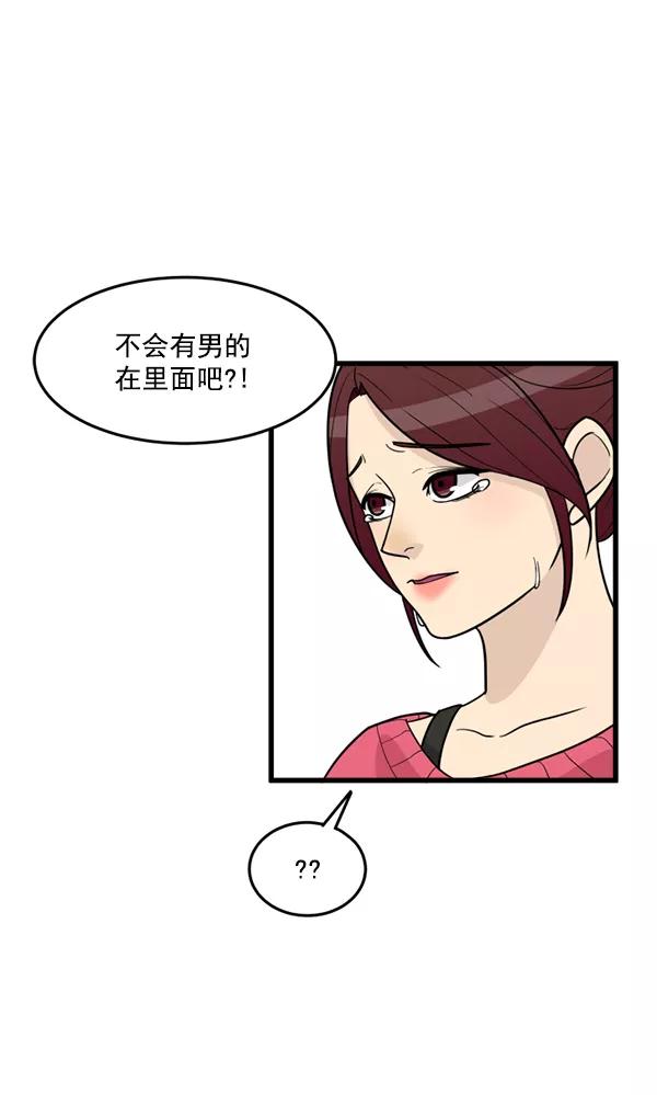 《主人，是我！》[第34话] 即使是这样… 第102页