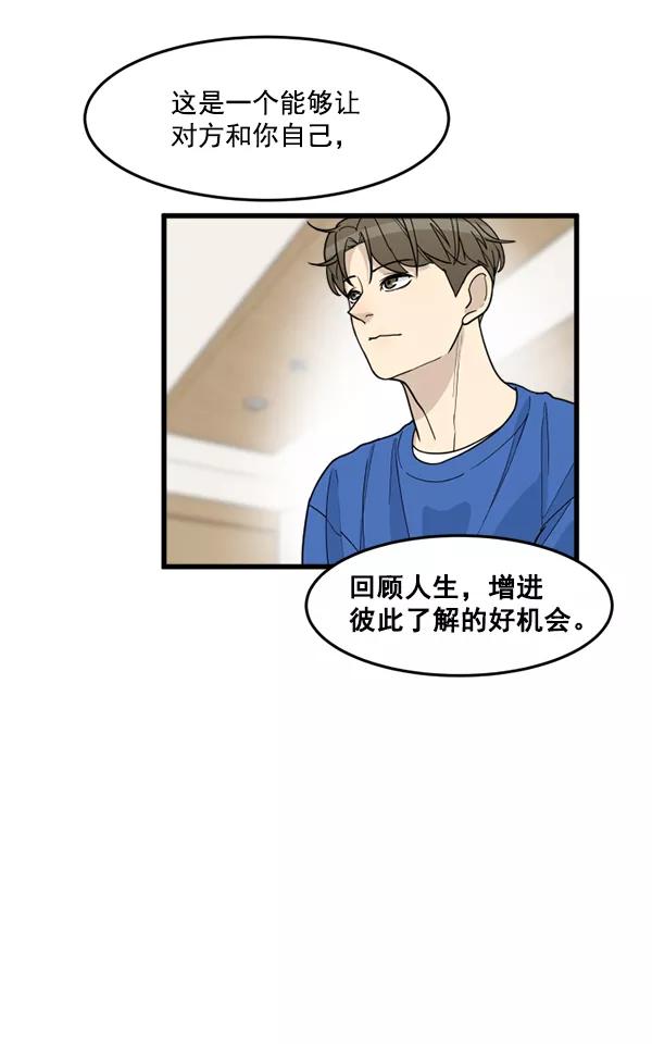 《主人，是我！》[第34话] 即使是这样… 第58页