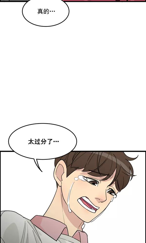 《主人，是我！》[第34话] 即使是这样… 第80页