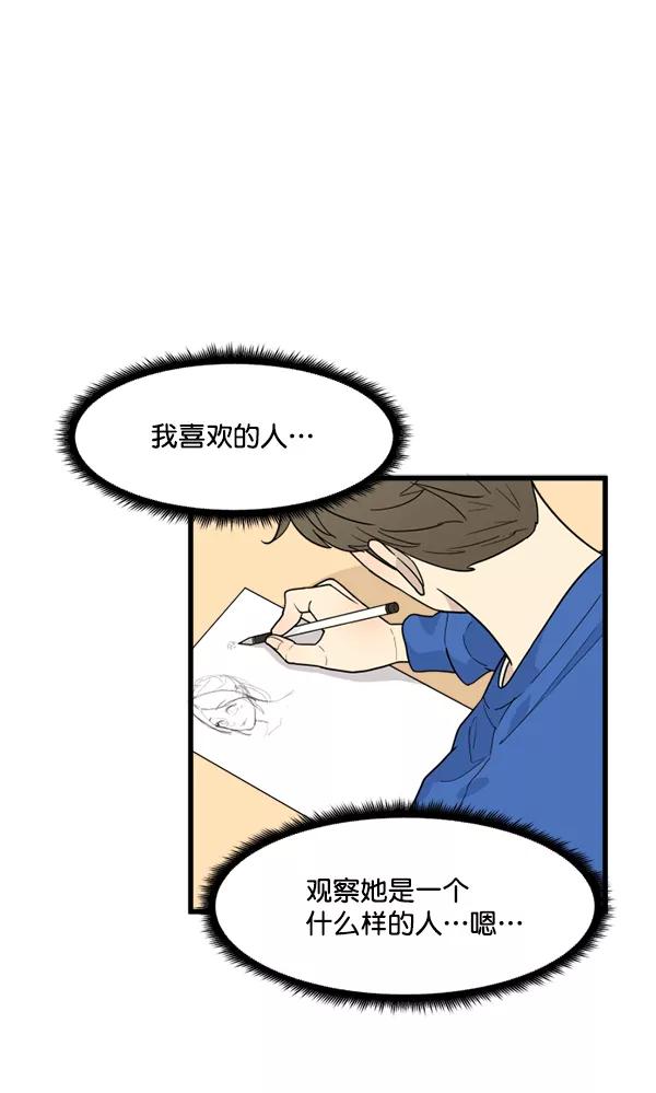 《主人，是我！》[第34话] 即使是这样… 第64页