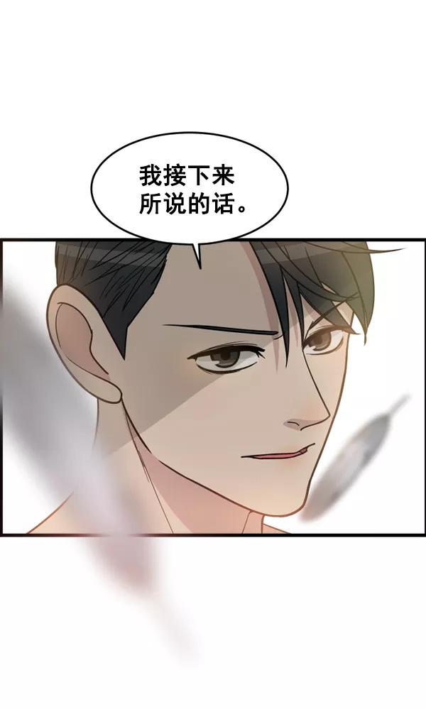 《主人，是我！》[第34话] 即使是这样… 第4页