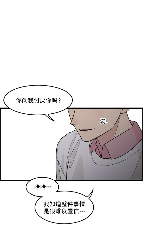 《主人，是我！》[第34话] 即使是这样… 第78页