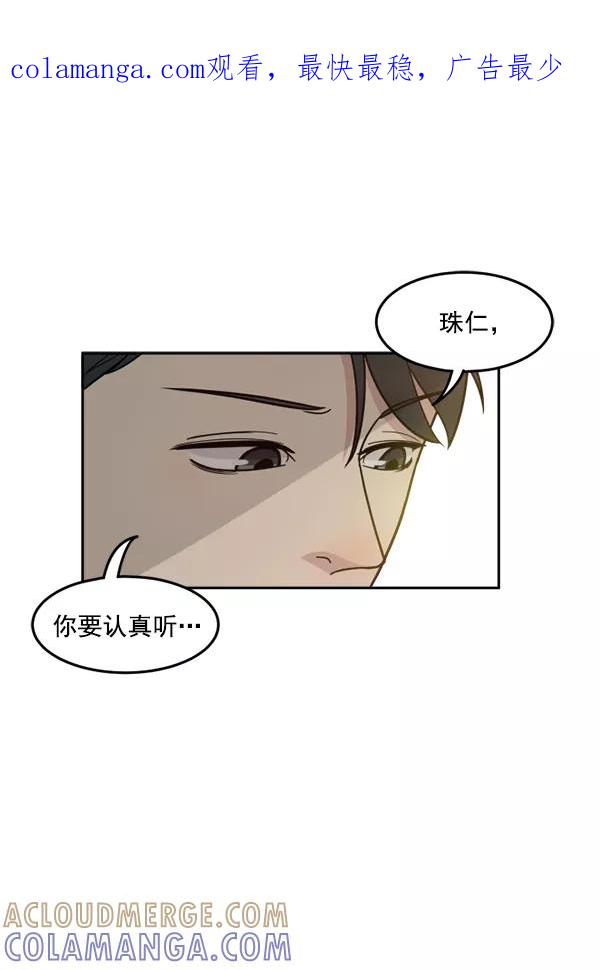《主人，是我！》[第34话] 即使是这样… 第1页