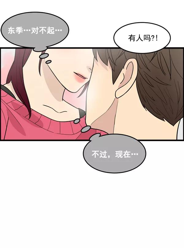 《主人，是我！》[第34话] 即使是这样… 第112页