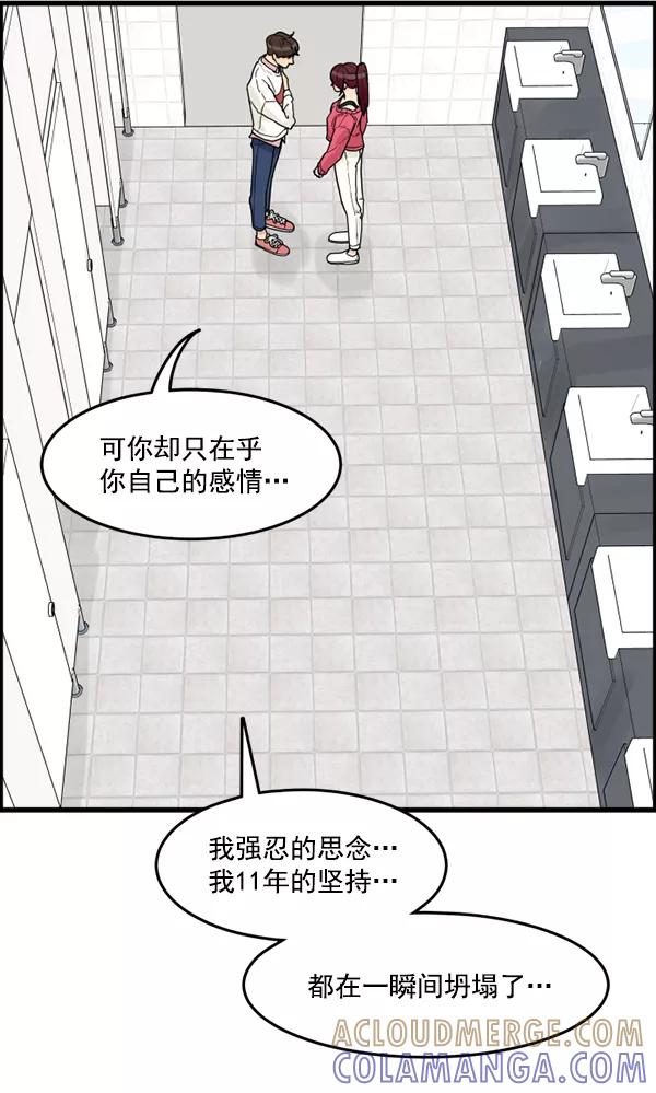 《主人，是我！》[第34话] 即使是这样… 第97页