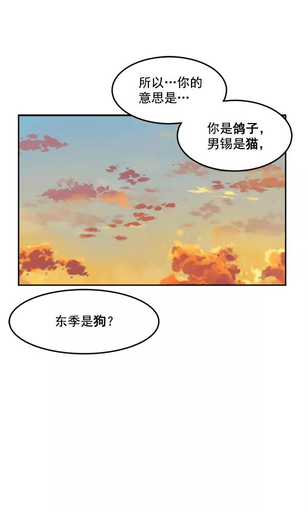 《主人，是我！》[第34话] 即使是这样… 第8页