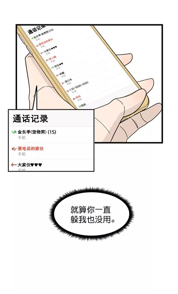 《主人，是我！》[第35话] 不要变回狗（1_2） 第3页