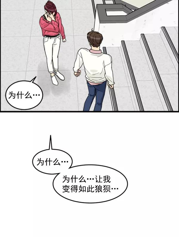 《主人，是我！》[第35话] 不要变回狗（1_2） 第44页