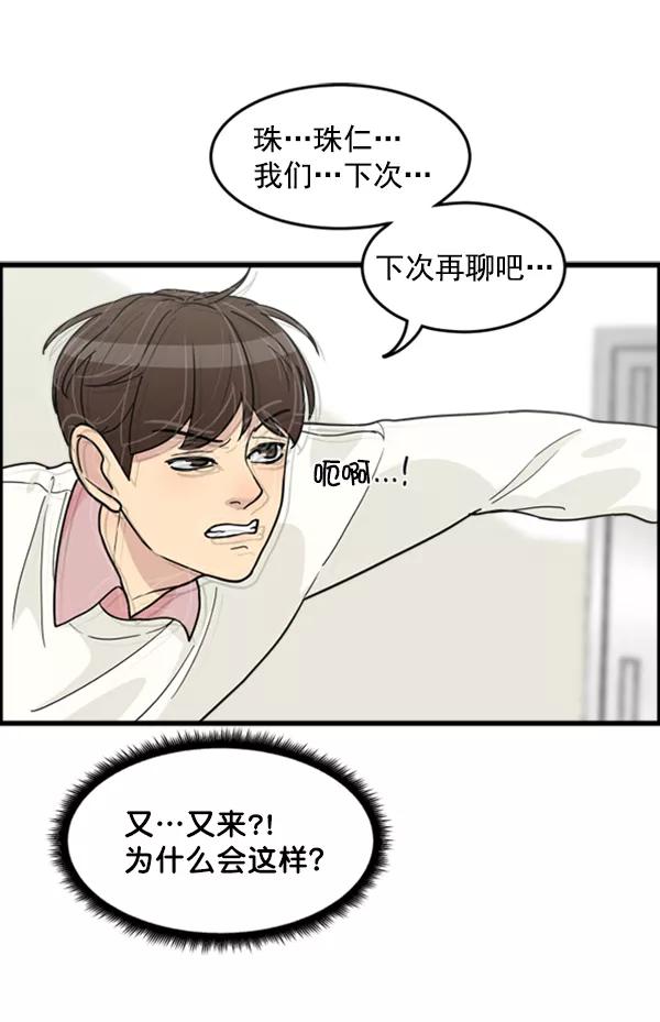 《主人，是我！》[第35话] 不要变回狗（1_2） 第56页