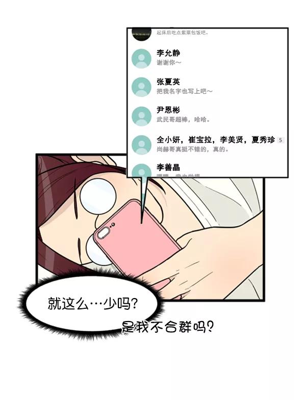 《主人，是我！》[第35话] 不要变回狗（1_2） 第110页