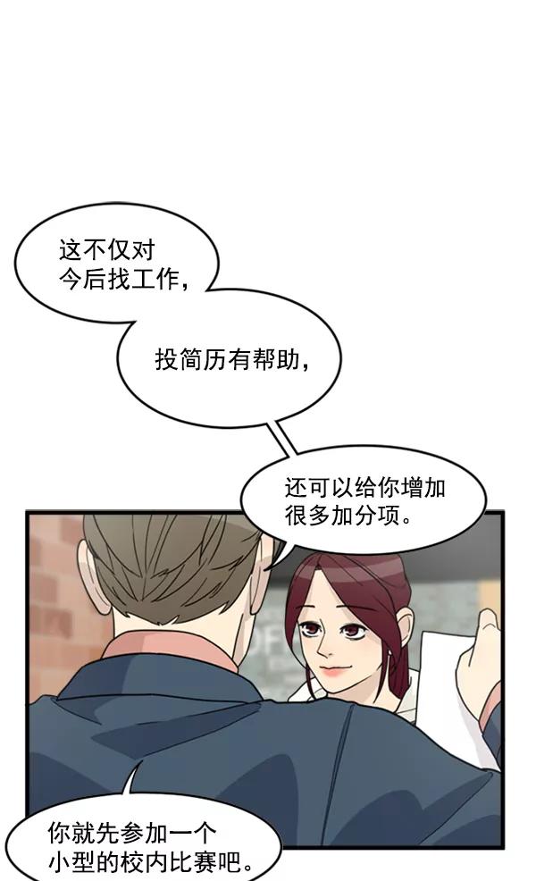 《主人，是我！》[第35话] 不要变回狗（1_2） 第99页