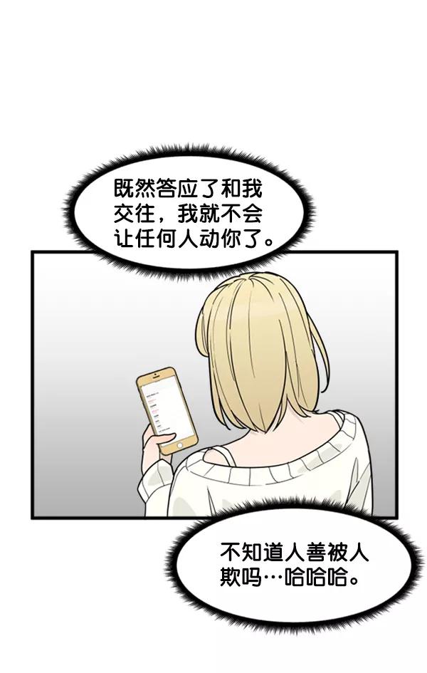 《主人，是我！》[第35话] 不要变回狗（1_2） 第4页