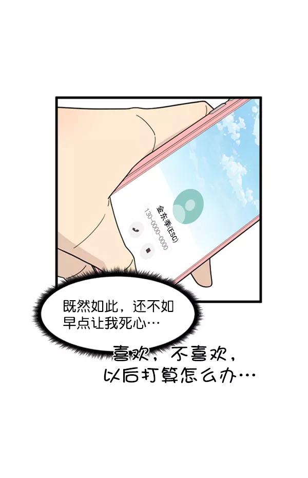 《主人，是我！》[第35话] 不要变回狗（1_2） 第72页