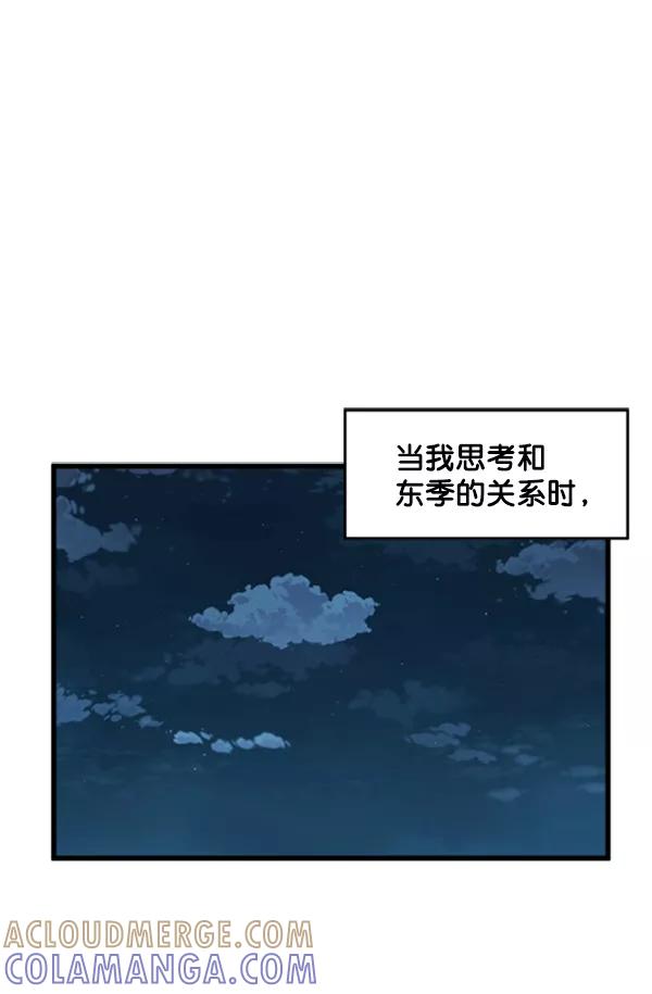 《主人，是我！》[第35话] 不要变回狗（1_2） 第69页