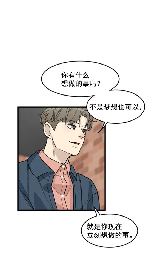 《主人，是我！》[第35话] 不要变回狗（1_2） 第86页