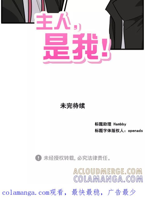 《主人，是我！》[第35话] 不要变回狗（1_2） 第133页