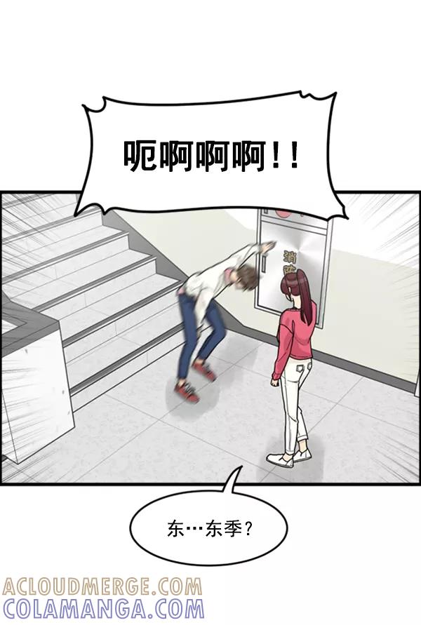 《主人，是我！》[第35话] 不要变回狗（1_2） 第53页