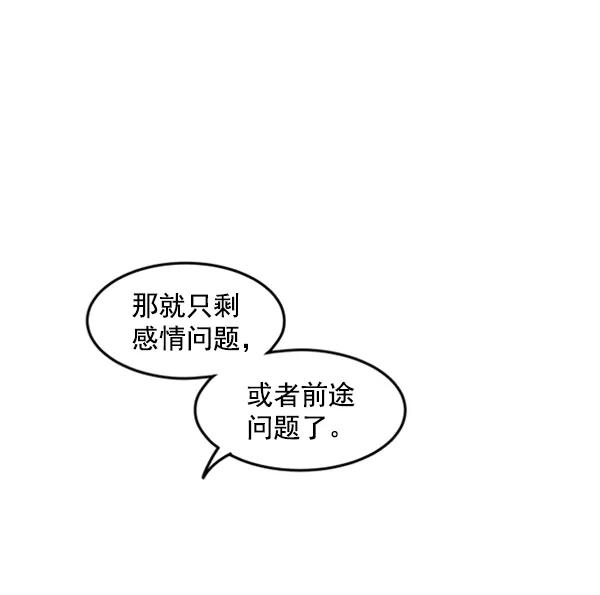 《主人，是我！》[第35话] 不要变回狗（1_2） 第80页