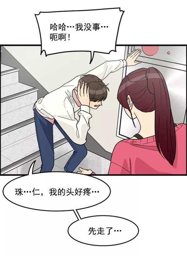 《主人，是我！》[第35话] 不要变回狗（1_2） 第59页
