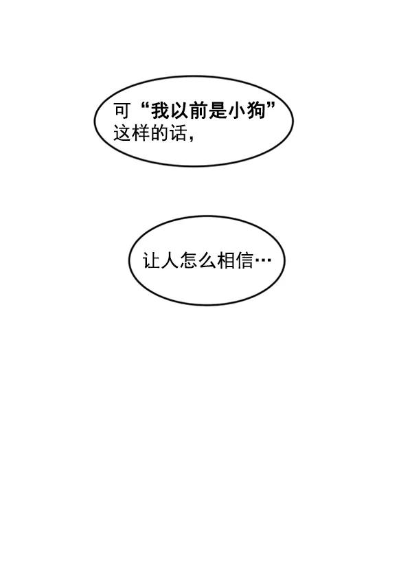 《主人，是我！》[第35话] 不要变回狗（1_2） 第34页