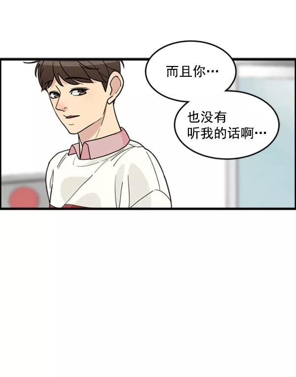 《主人，是我！》[第35话] 不要变回狗（1_2） 第35页