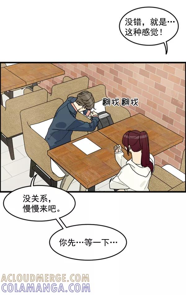 《主人，是我！》[第35话] 不要变回狗（1_2） 第93页