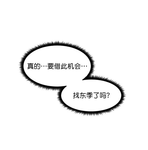 《主人，是我！》[第35话] 不要变回狗（1_2） 第111页