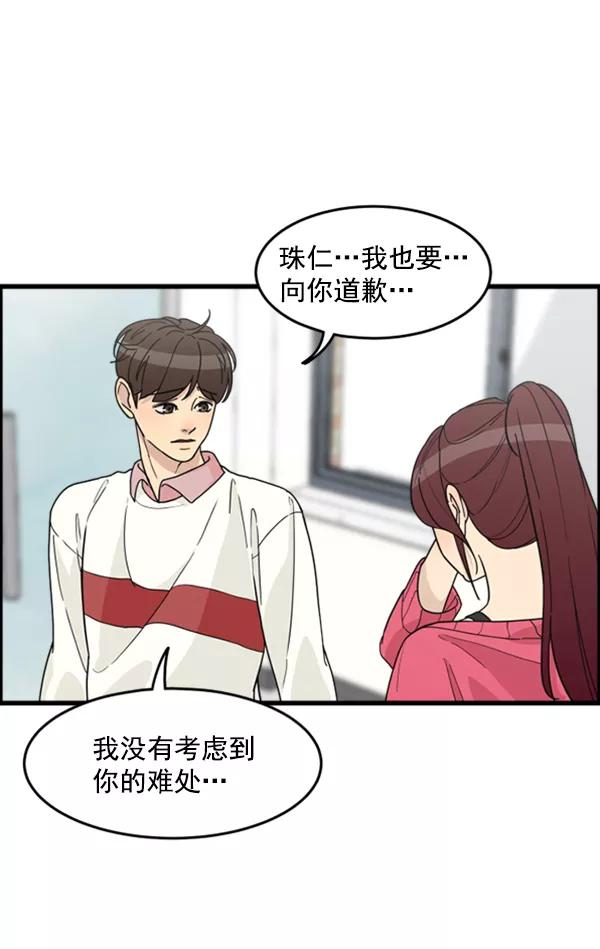 《主人，是我！》[第35话] 不要变回狗（1_2） 第46页
