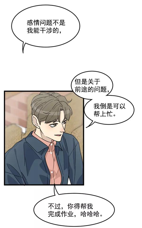 《主人，是我！》[第35话] 不要变回狗（1_2） 第82页