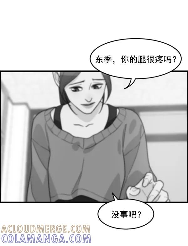 《主人，是我！》[第35话] 不要变回狗（1_2） 第57页