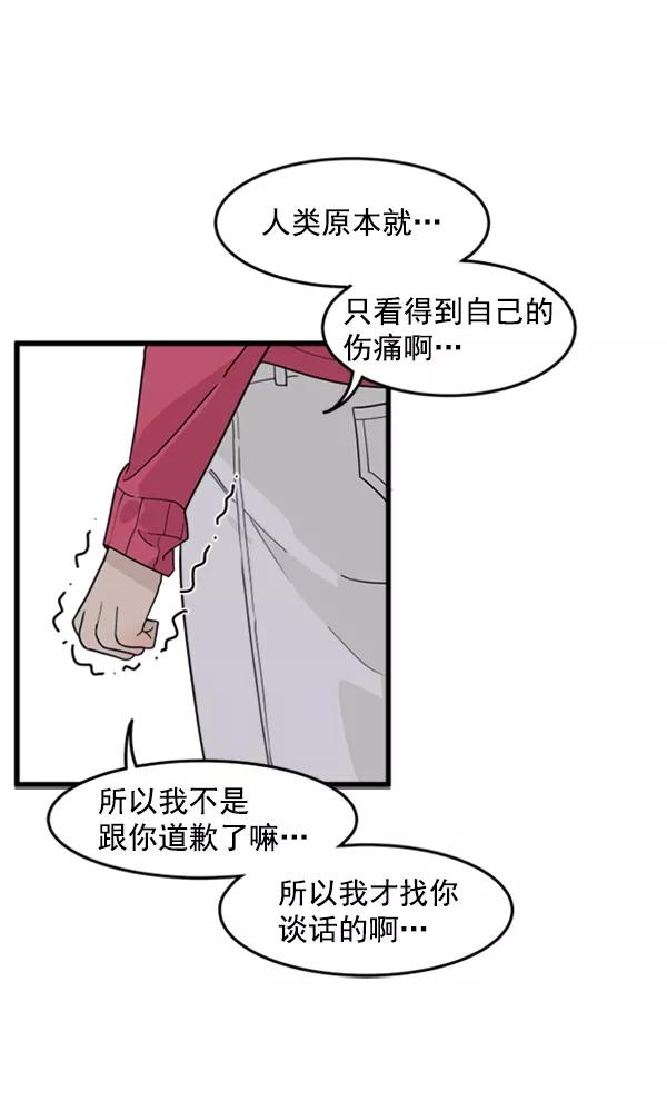 《主人，是我！》[第35话] 不要变回狗（1_2） 第42页