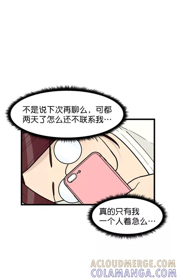 《主人，是我！》[第35话] 不要变回狗（1_2） 第73页