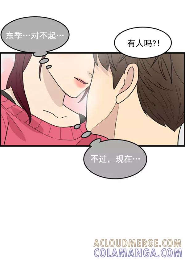 《主人，是我！》[第35话] 不要变回狗（1_2） 第13页