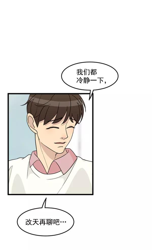 《主人，是我！》[第35话] 不要变回狗（1_2） 第47页