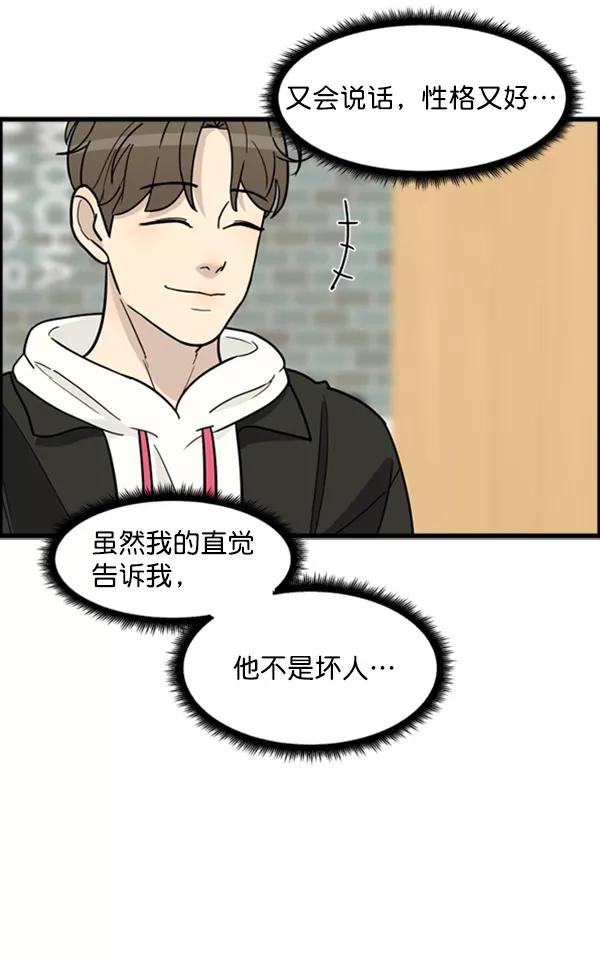 《主人，是我！》[第36话] 不要变回狗（2_2） 第88页