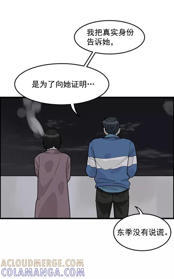 《主人，是我！》[第36话] 不要变回狗（2_2） 第61页