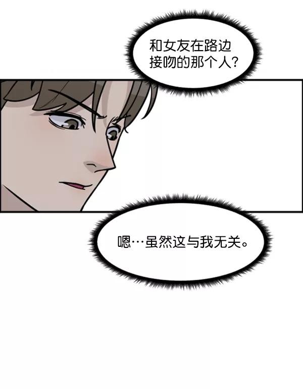 《主人，是我！》[第36话] 不要变回狗（2_2） 第75页