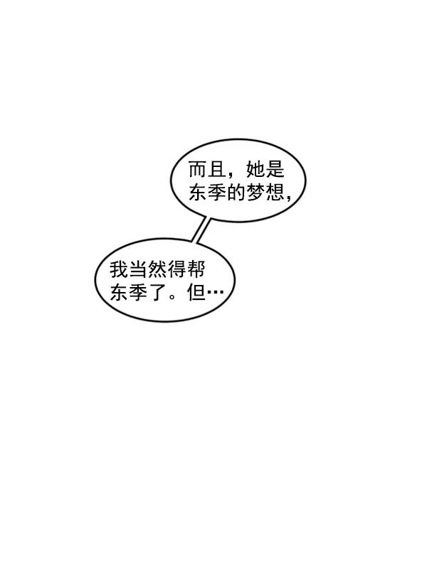 《主人，是我！》[第36话] 不要变回狗（2_2） 第62页