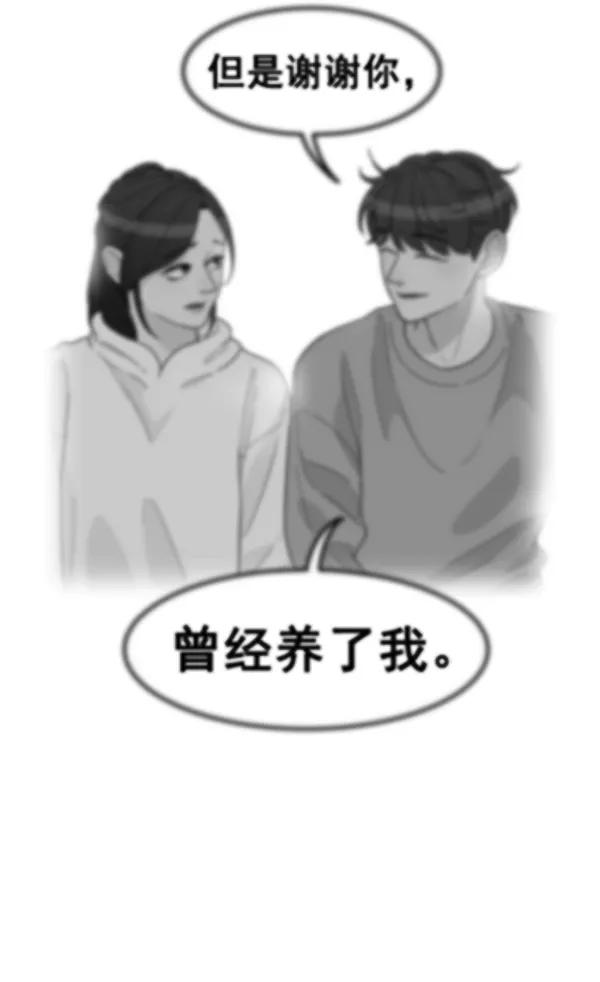 《主人，是我！》[第36话] 不要变回狗（2_2） 第50页