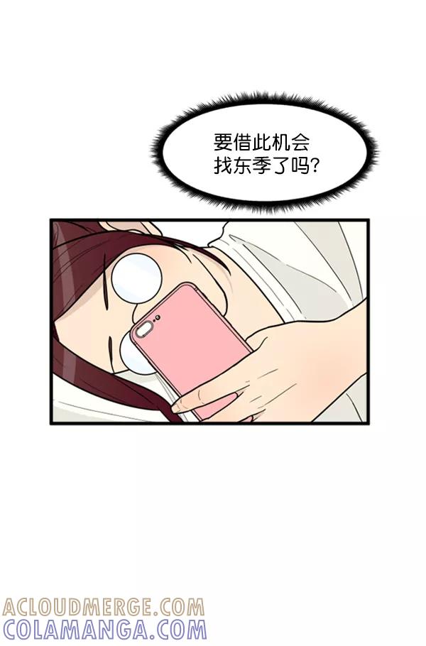 《主人，是我！》[第36话] 不要变回狗（2_2） 第25页